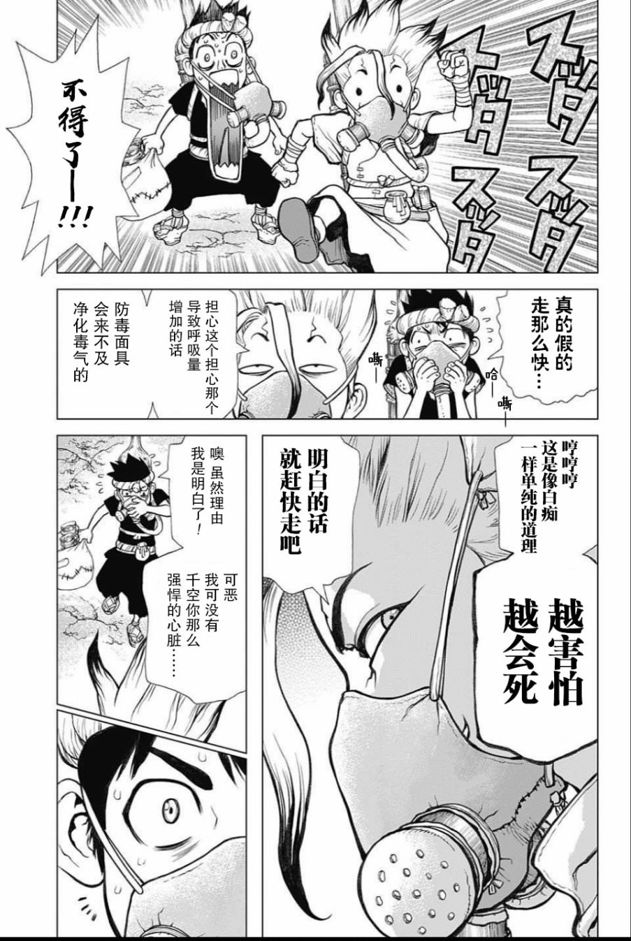 Dr.STONE 石紀元: 32話 - 第4页