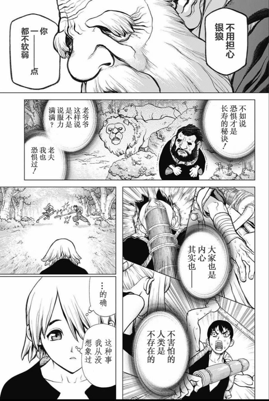 Dr.STONE 石紀元: 32話 - 第8页