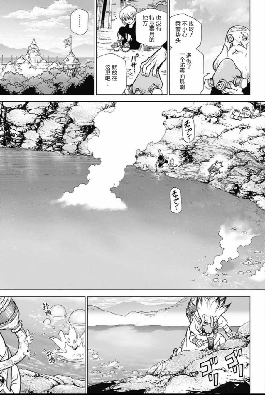 Dr.STONE 石紀元: 32話 - 第10页