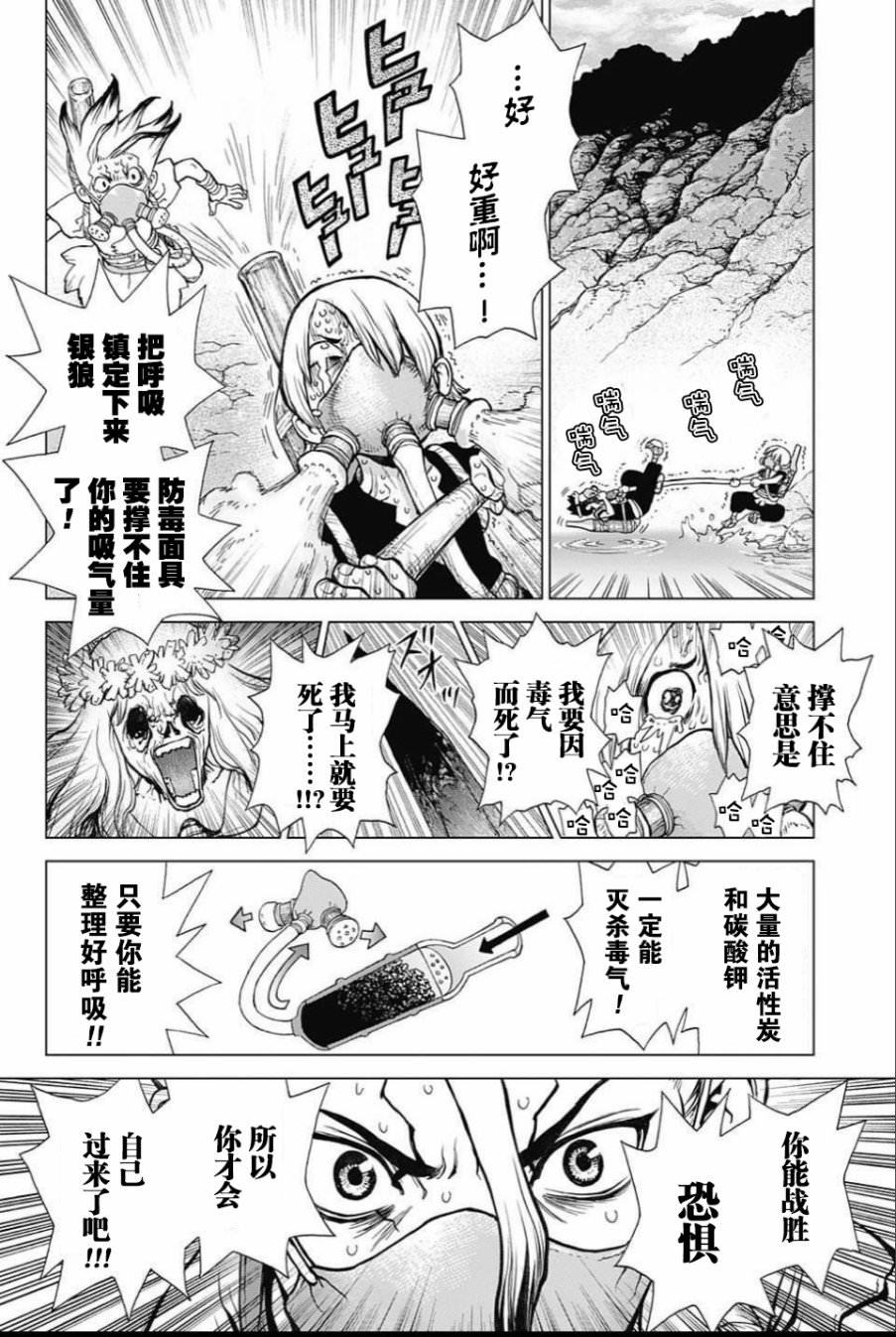 Dr.STONE 石紀元: 32話 - 第14页