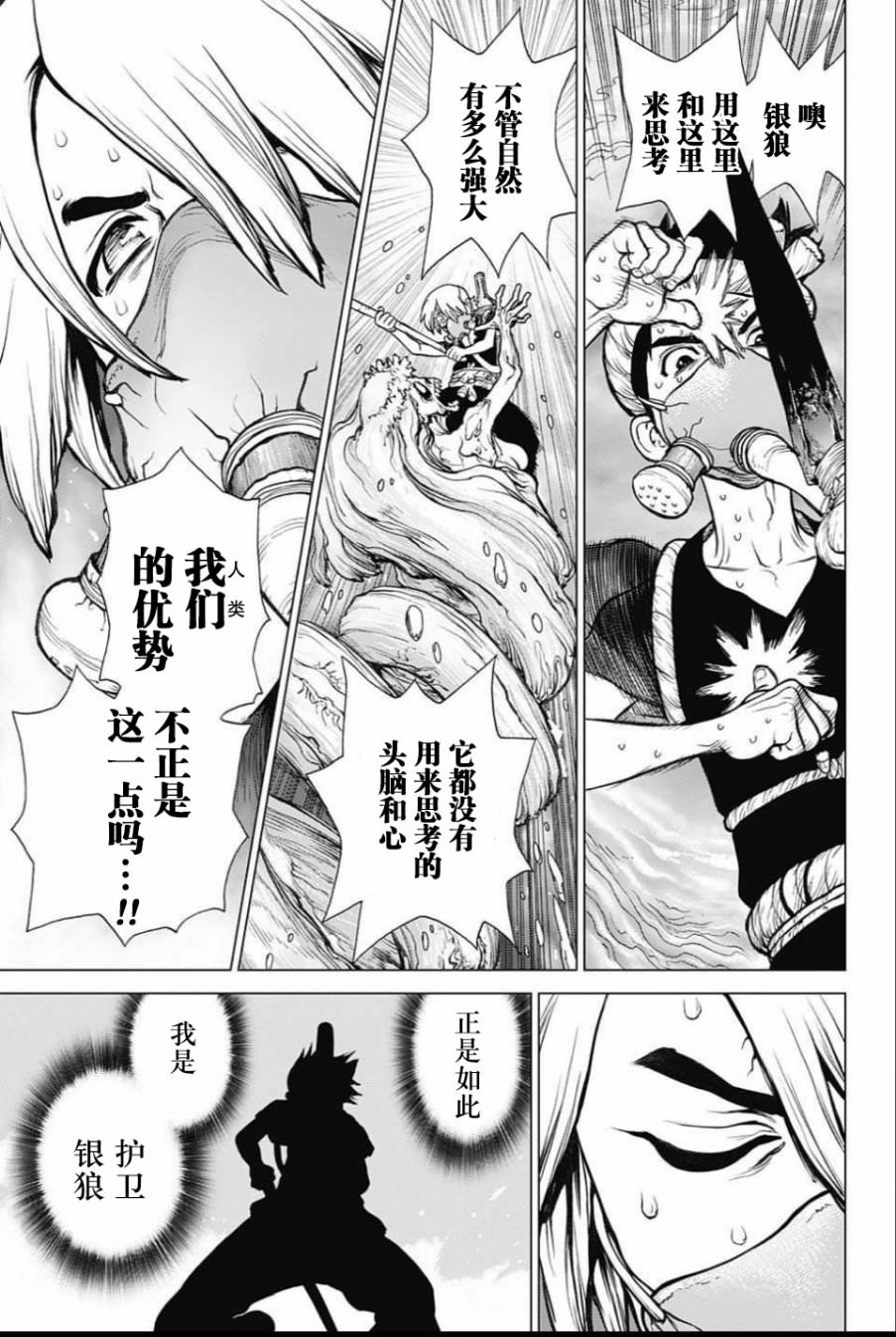 Dr.STONE 石紀元: 32話 - 第15页