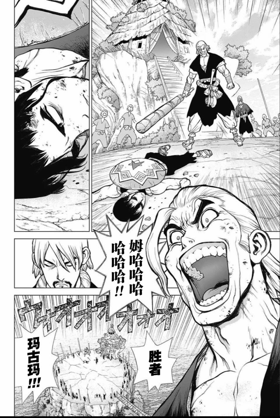 Dr.STONE 石紀元: 36話 - 第6页