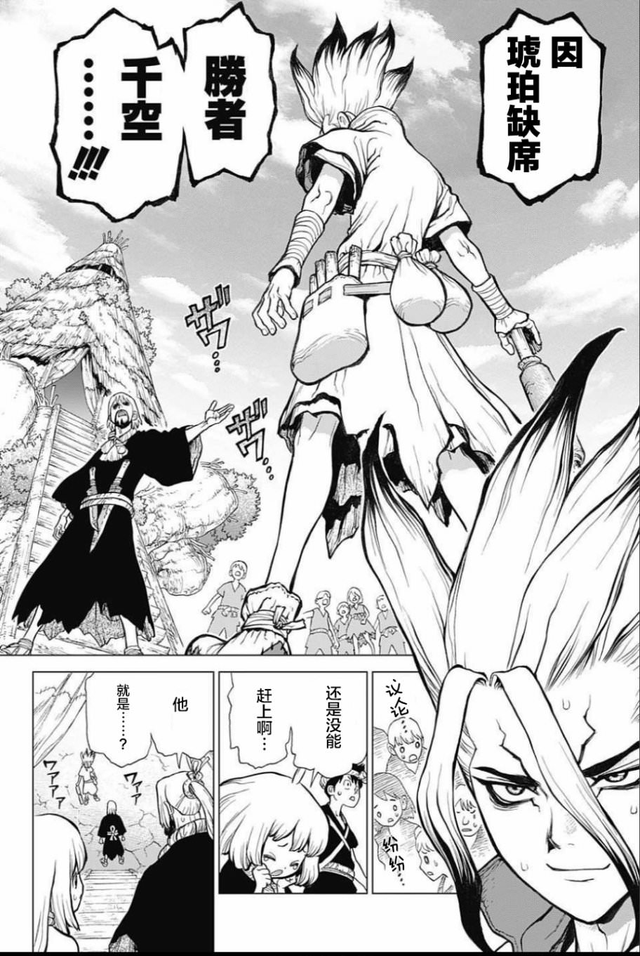 Dr.STONE 石紀元: 36話 - 第12页