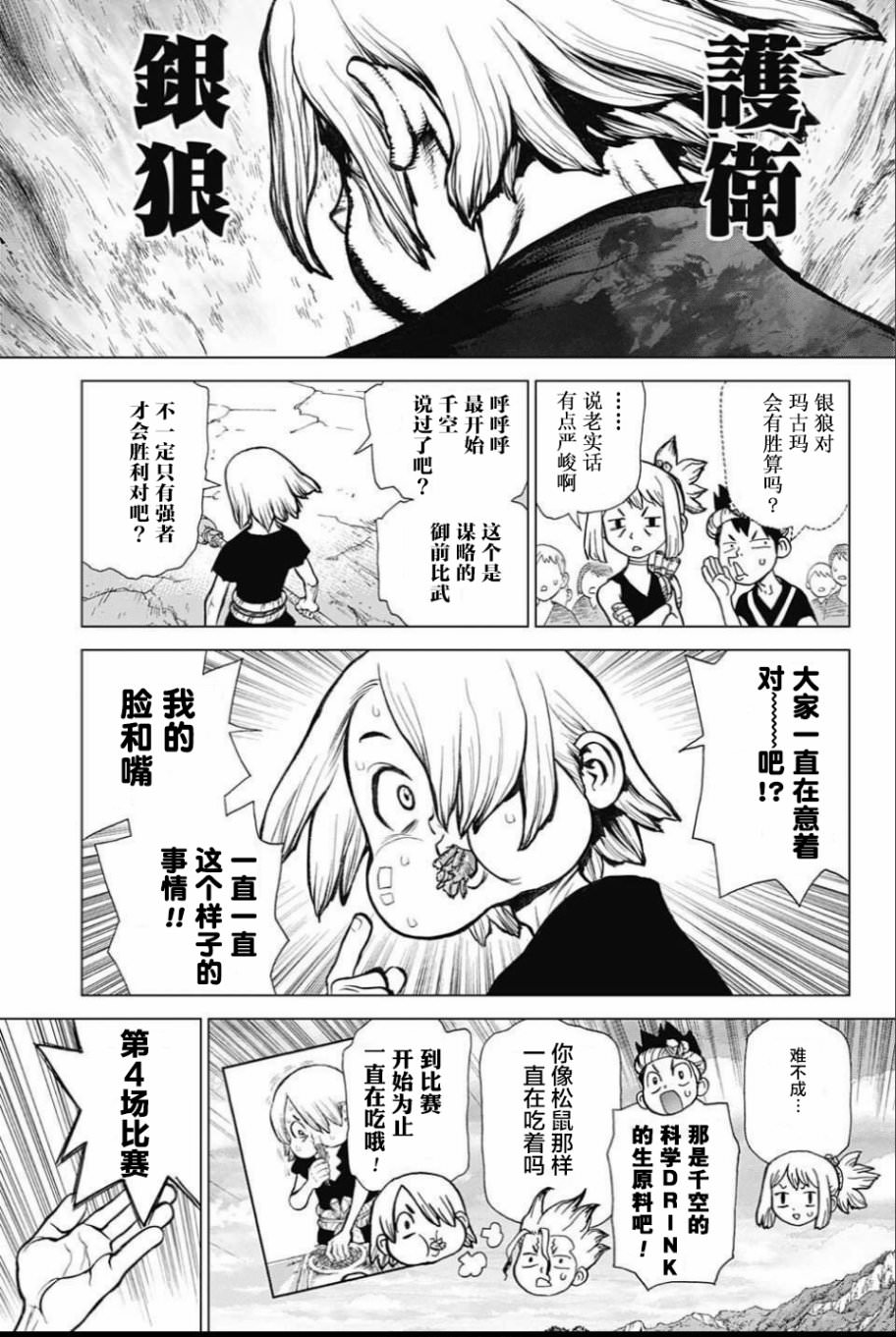 Dr.STONE 石紀元: 36話 - 第15页