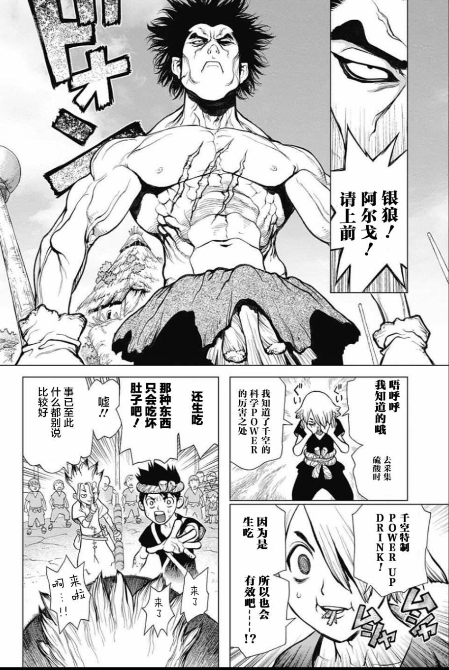 Dr.STONE 石紀元: 36話 - 第16页