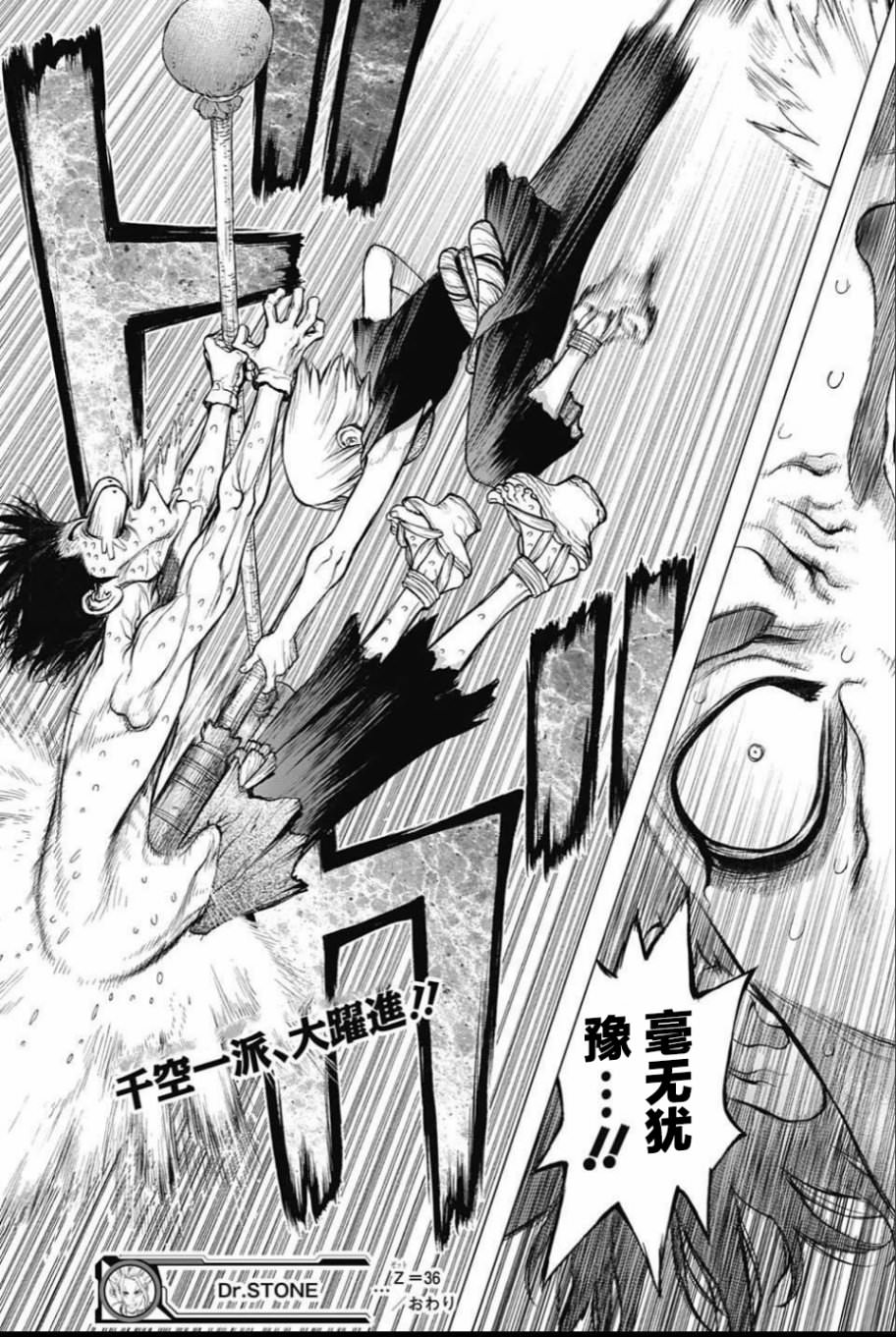 Dr.STONE 石紀元: 36話 - 第19页