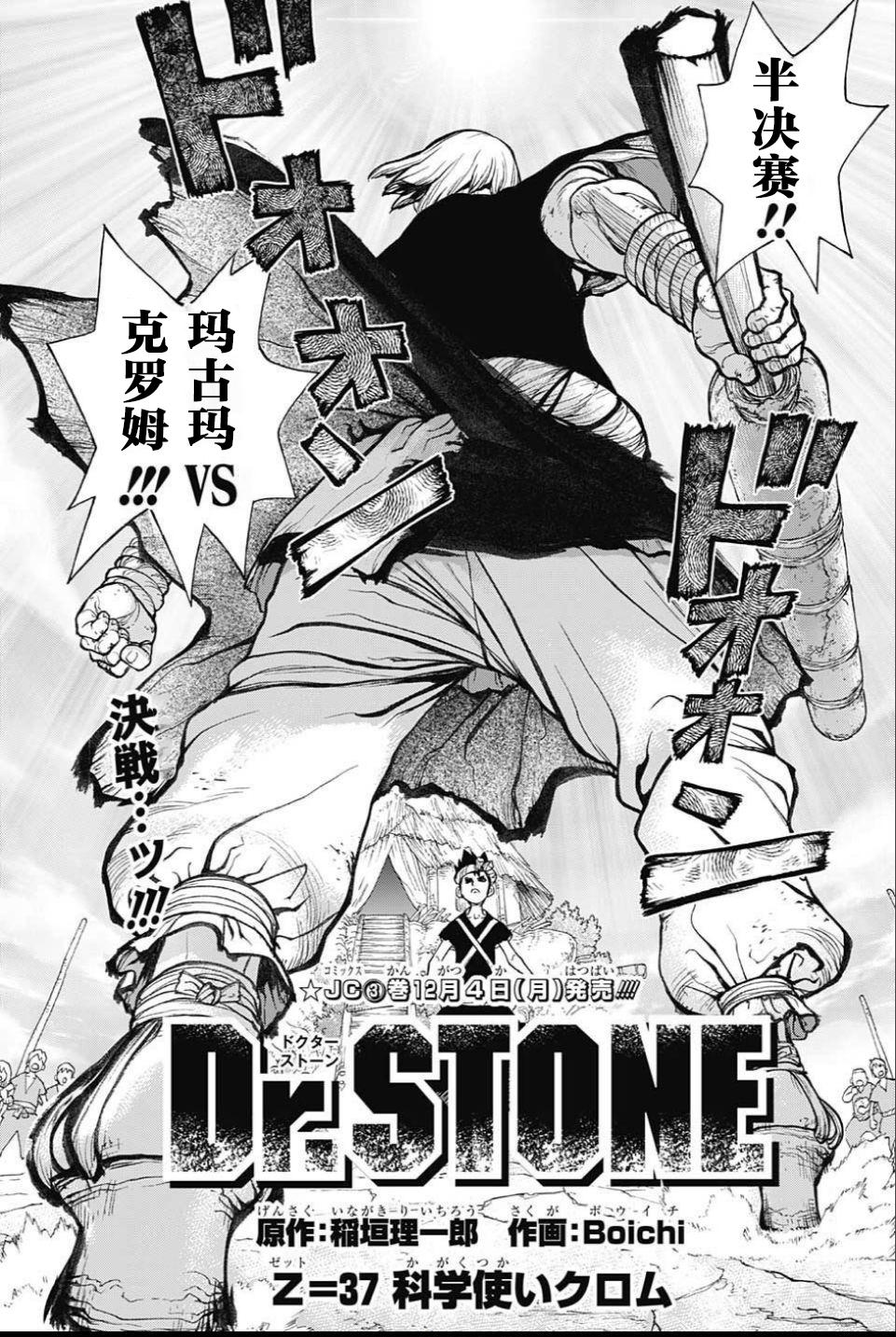 Dr.STONE 石紀元: 37話 - 第7页