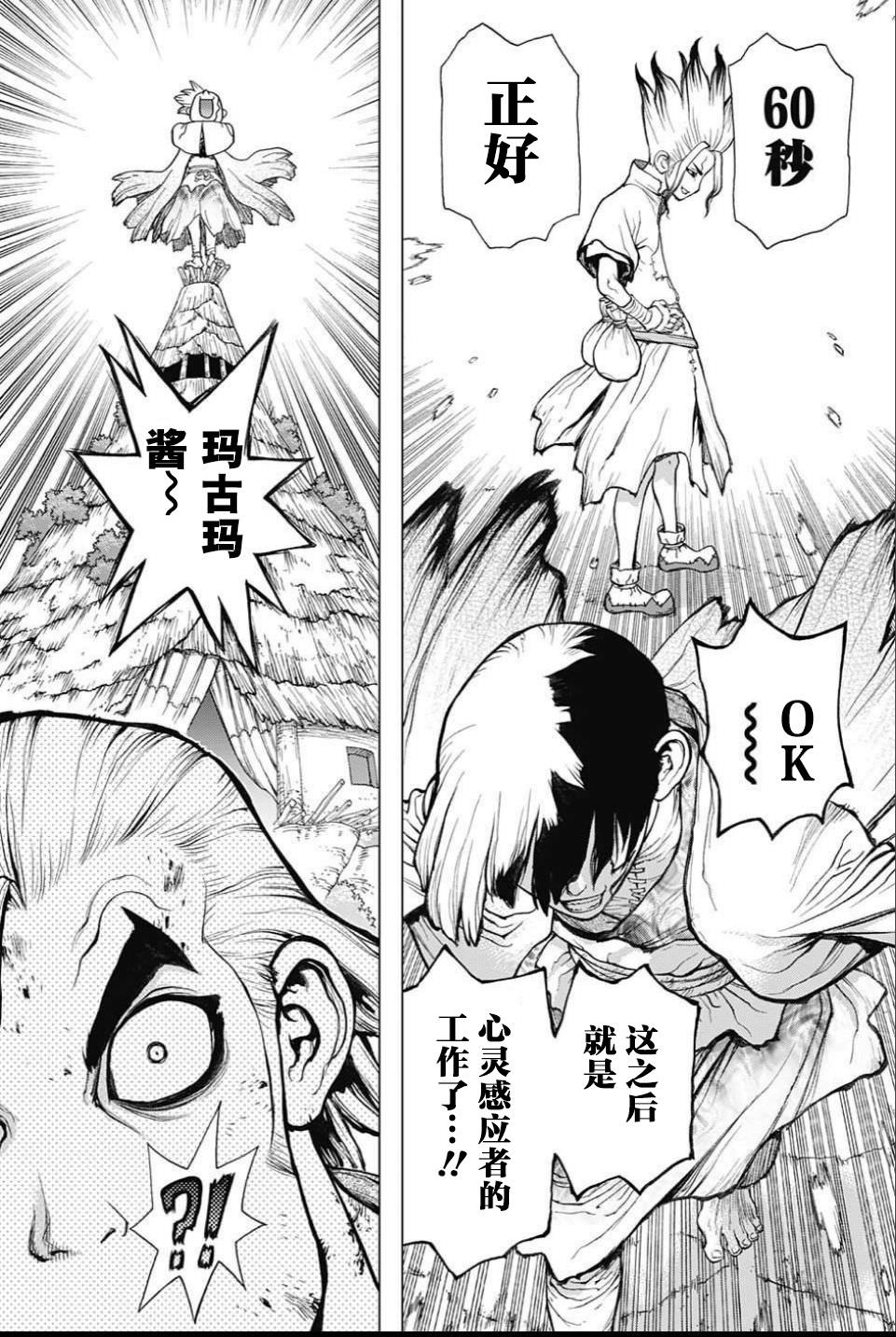 Dr.STONE 石紀元: 38話 - 第7页