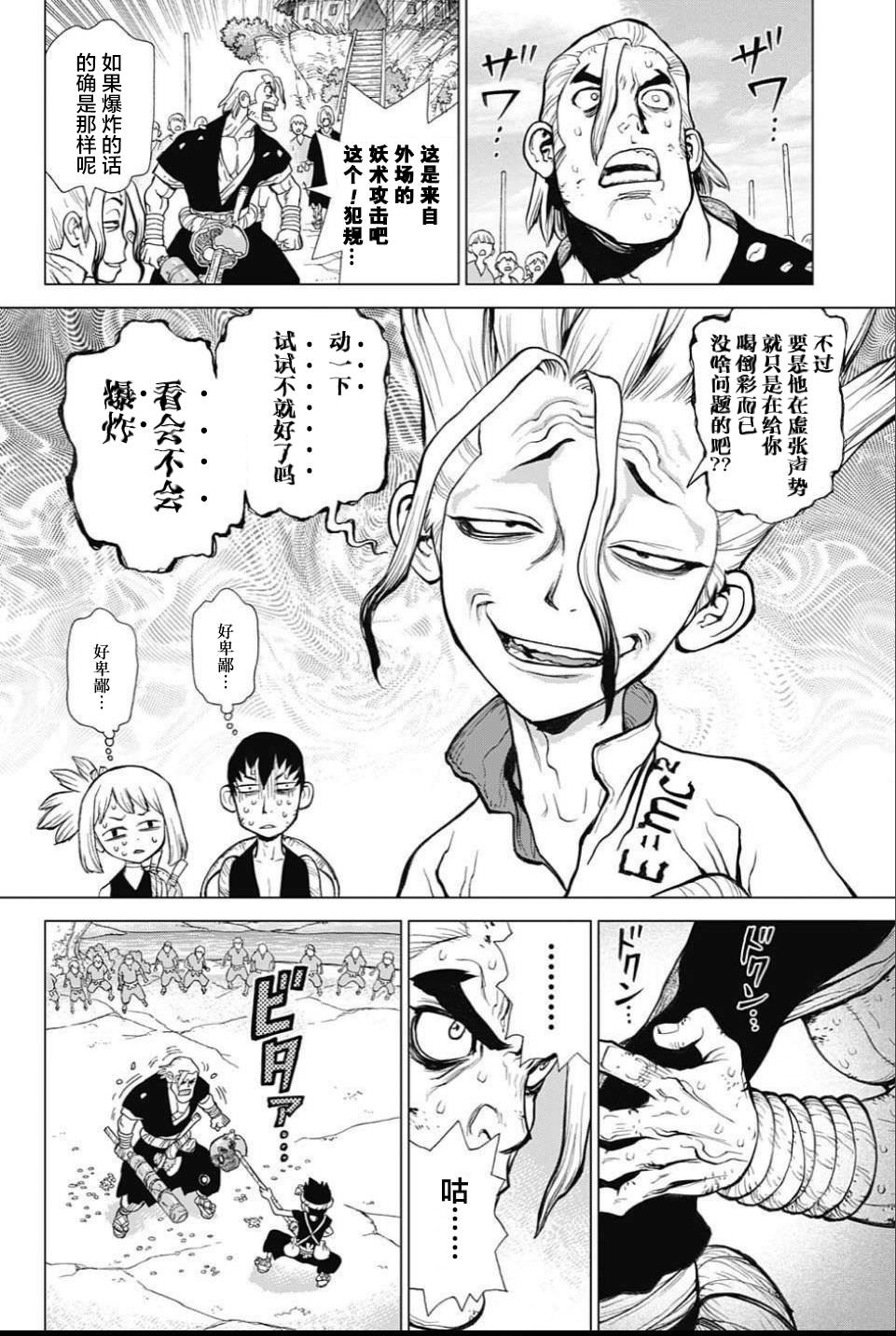 Dr.STONE 石紀元: 38話 - 第10页