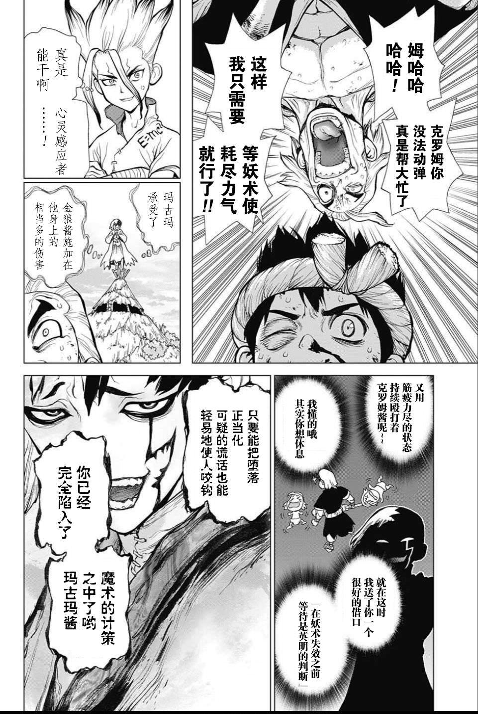 Dr.STONE 石紀元: 38話 - 第12页