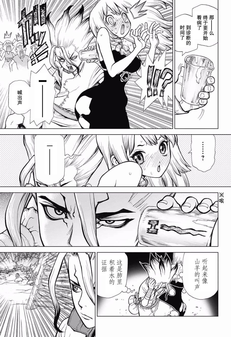 Dr.STONE 石紀元: 41話 - 第3页