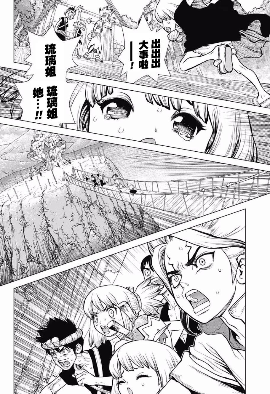 Dr.STONE 石紀元: 41話 - 第6页