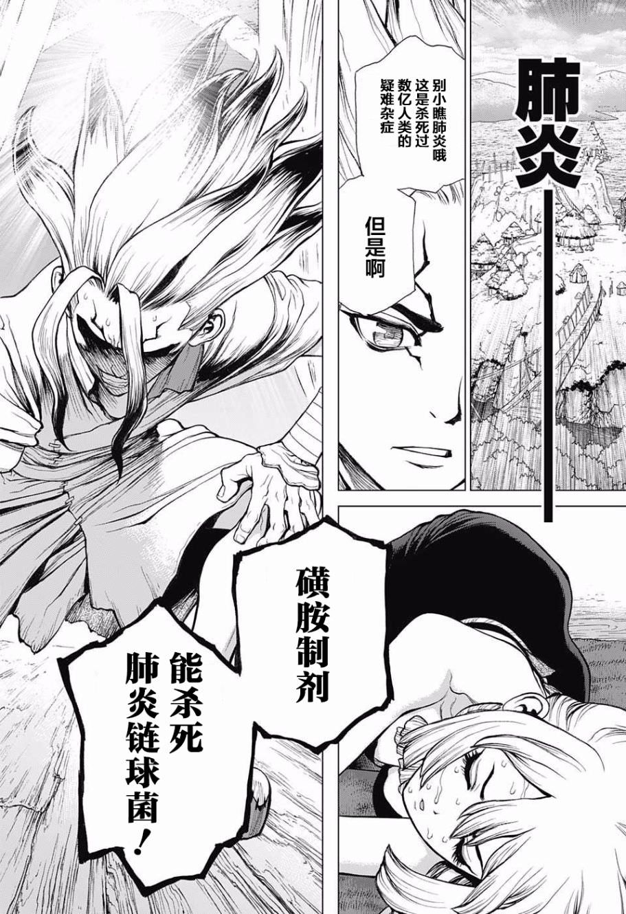 Dr.STONE 石紀元: 41話 - 第10页