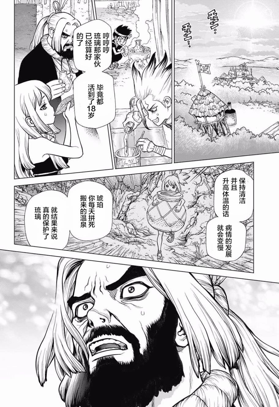 Dr.STONE 石紀元: 41話 - 第14页