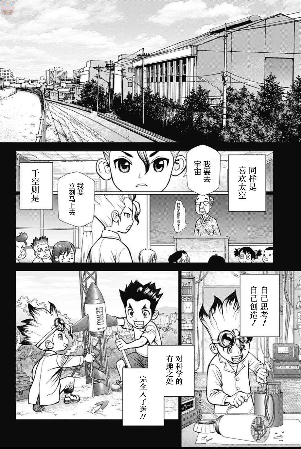 Dr.STONE 石紀元: 42話 - 第8页