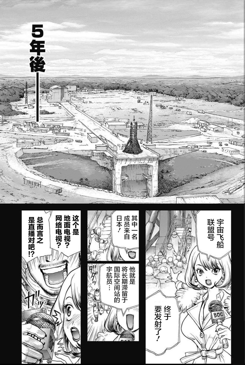 Dr.STONE 石紀元: 42話 - 第15页