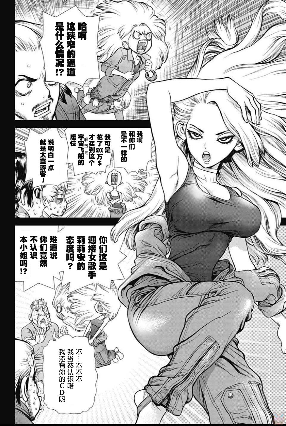 Dr.STONE 石紀元: 43話 - 第4页