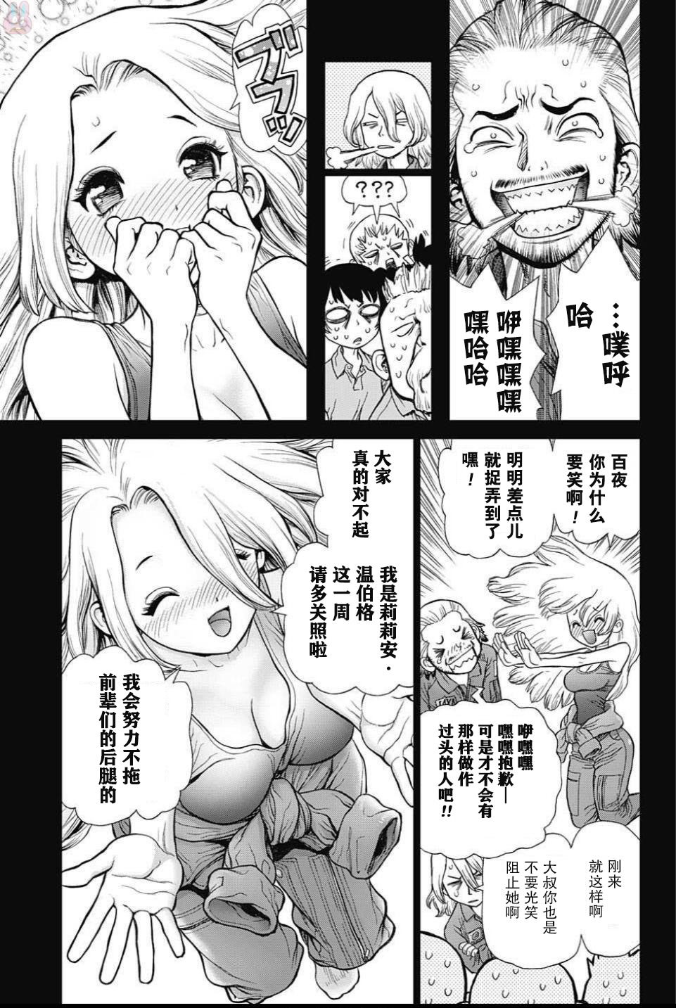 Dr.STONE 石紀元: 43話 - 第5页