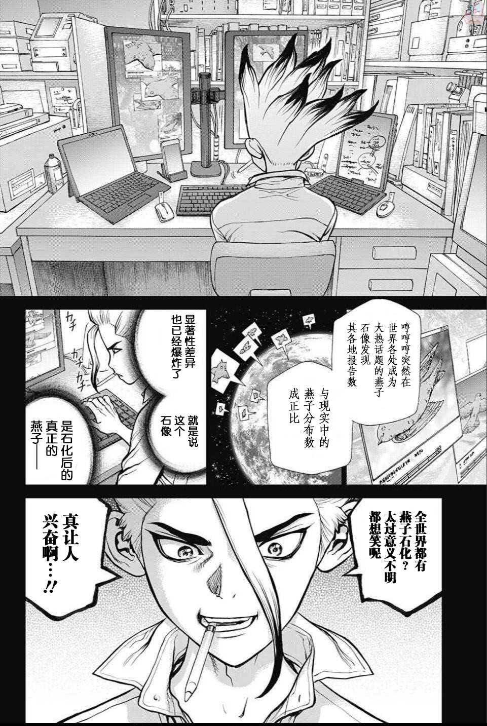 Dr.STONE 石紀元: 43話 - 第8页