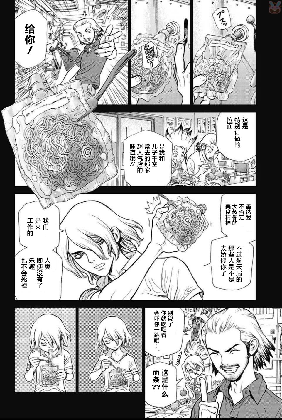 Dr.STONE 石紀元: 43話 - 第10页