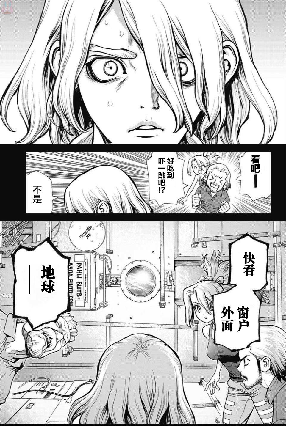 Dr.STONE 石紀元: 43話 - 第11页