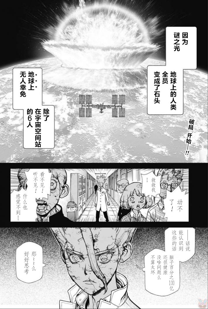 Dr.STONE 石紀元: 44話 - 第2页