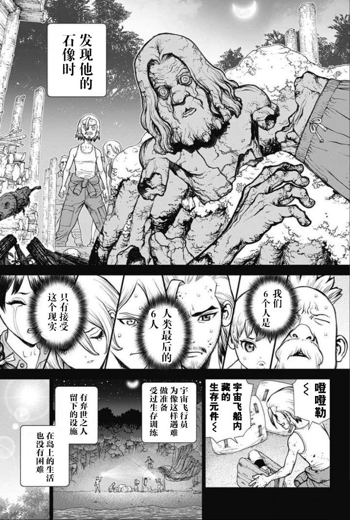 Dr.STONE 石紀元: 44話 - 第13页