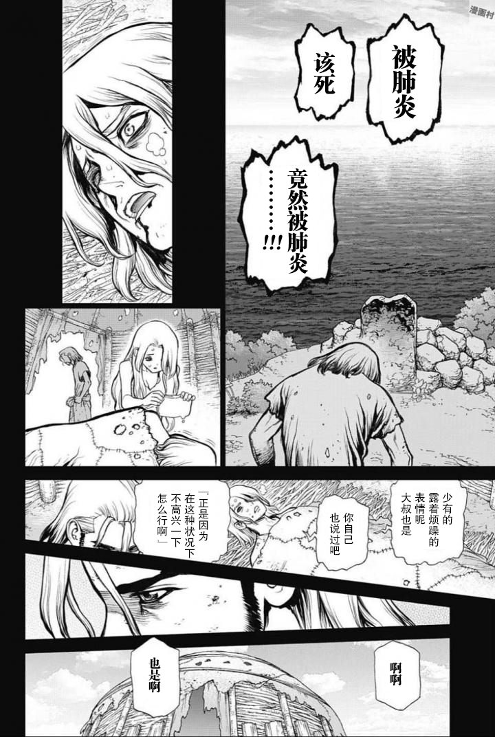 Dr.STONE 石紀元: 45話 - 第6页