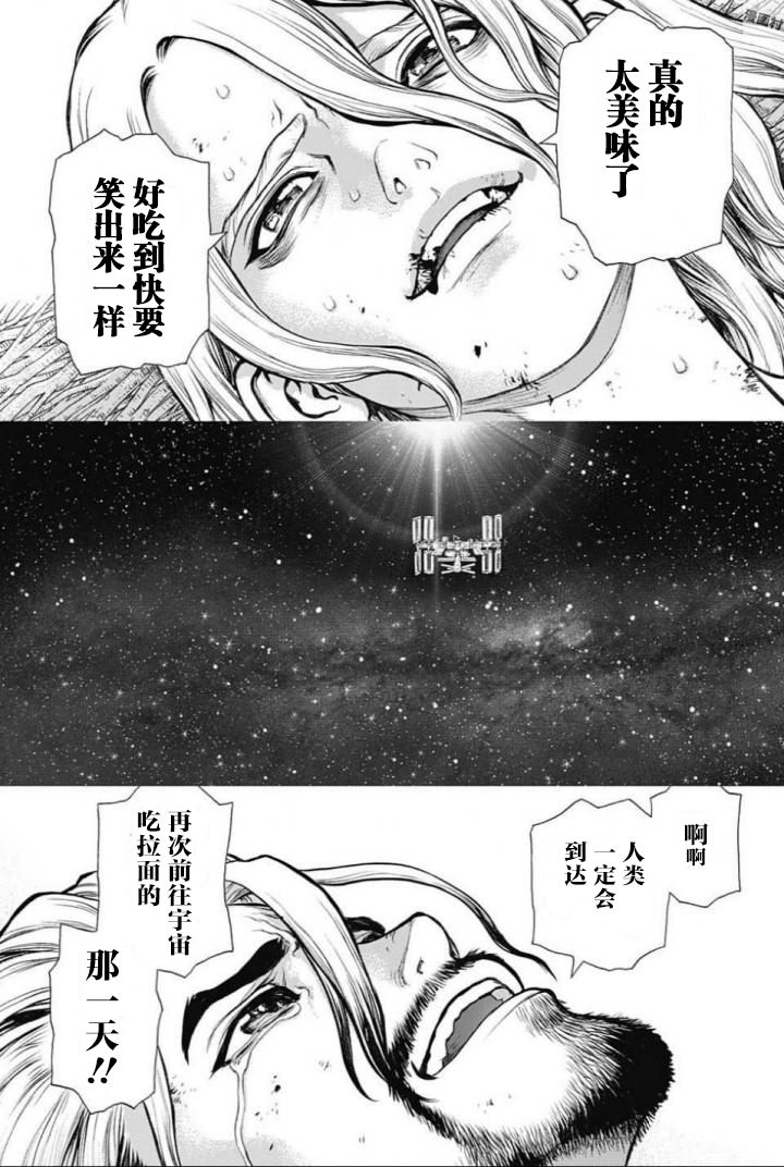 Dr.STONE 石紀元: 45話 - 第8页