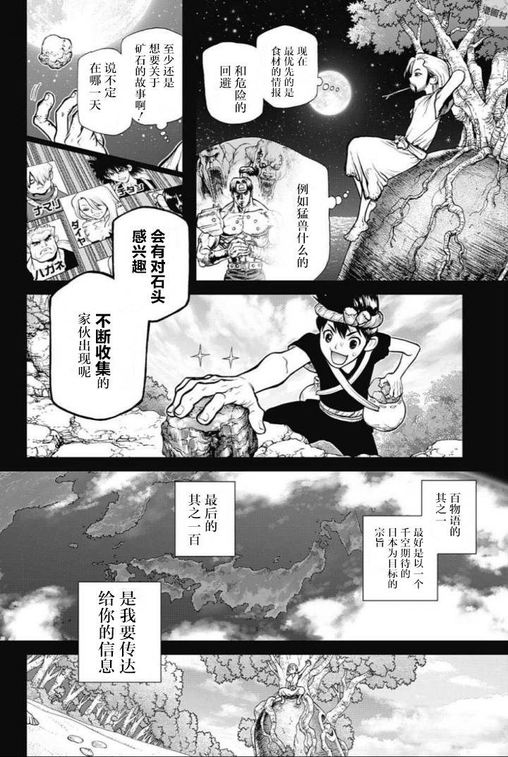 Dr.STONE 石紀元: 45話 - 第10页