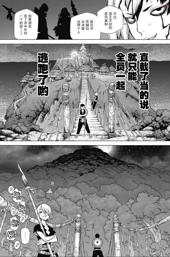 Dr.STONE 石紀元: 46話 - 第3页