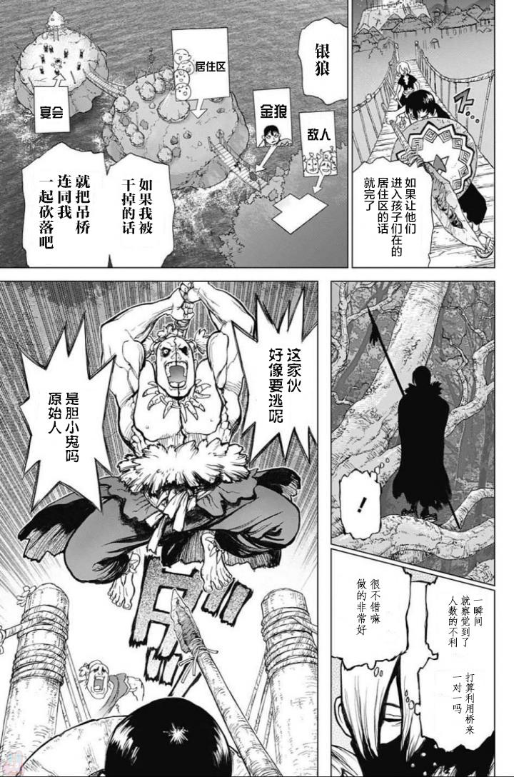 Dr.STONE 石紀元: 46話 - 第6页