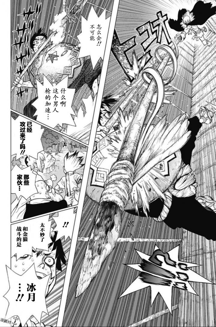 Dr.STONE 石紀元: 46話 - 第9页