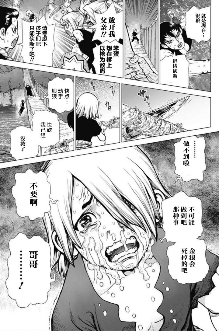 Dr.STONE 石紀元: 46話 - 第12页