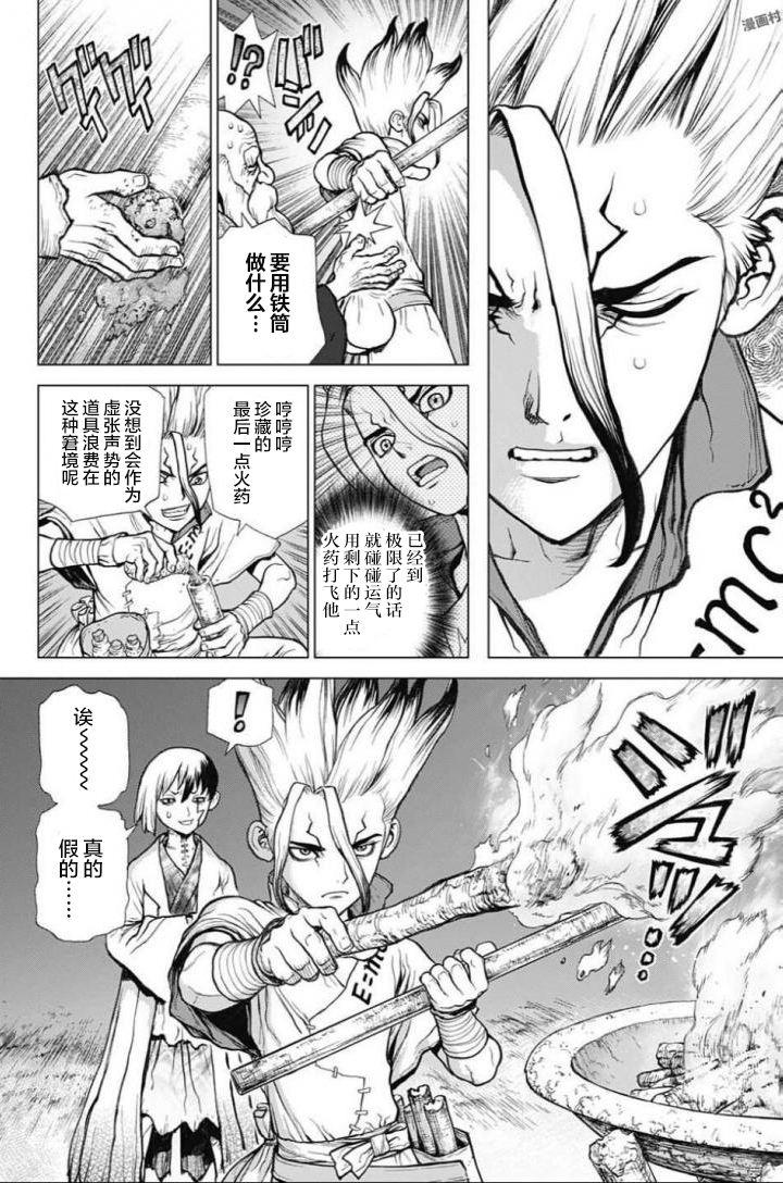 Dr.STONE 石紀元: 46話 - 第13页