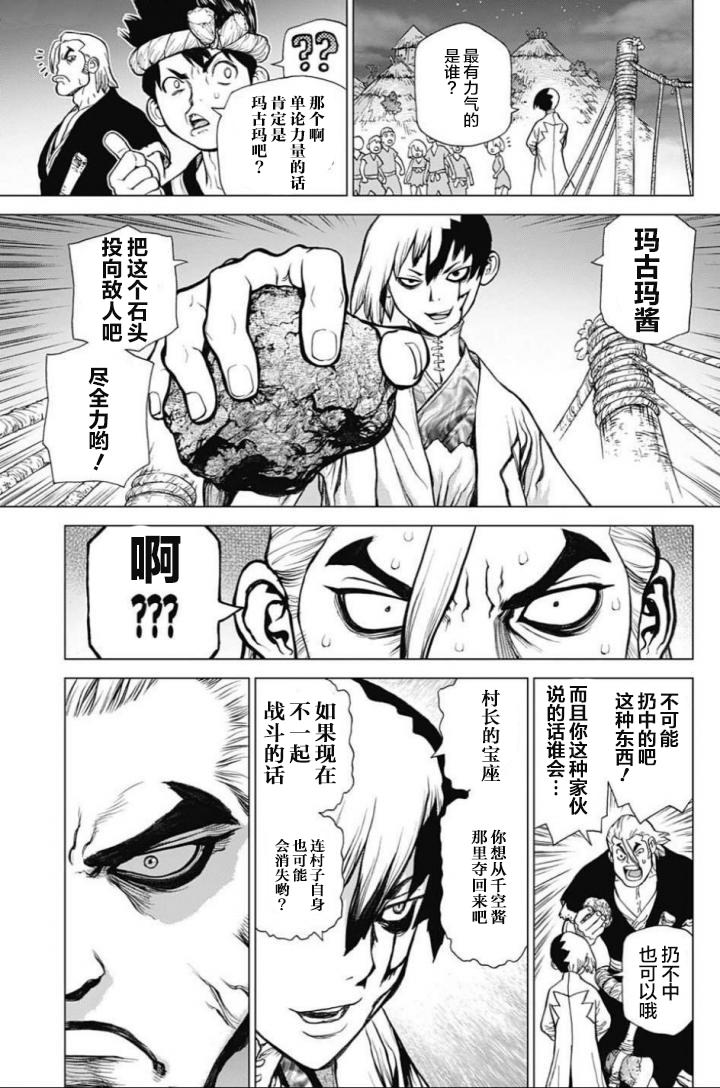 Dr.STONE 石紀元: 46話 - 第14页