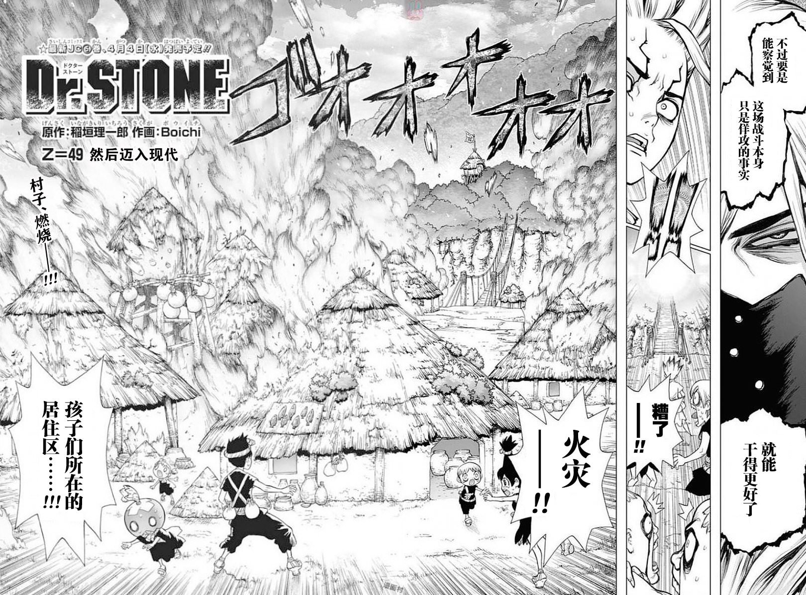 Dr.STONE 石紀元: 49話 - 第2页