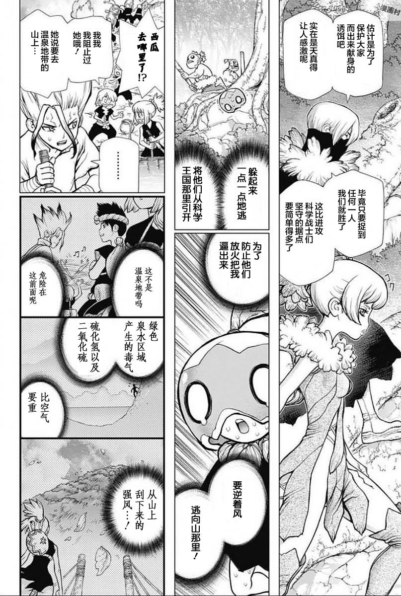 Dr.STONE 石紀元: 49話 - 第7页