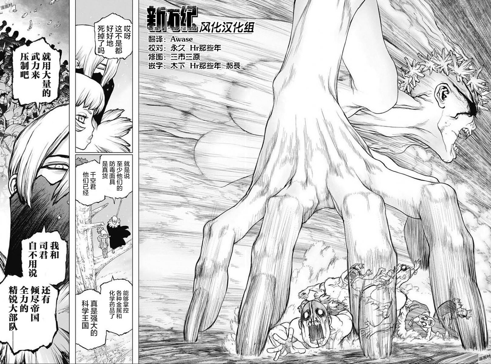 Dr.STONE 石紀元: 49話 - 第15页