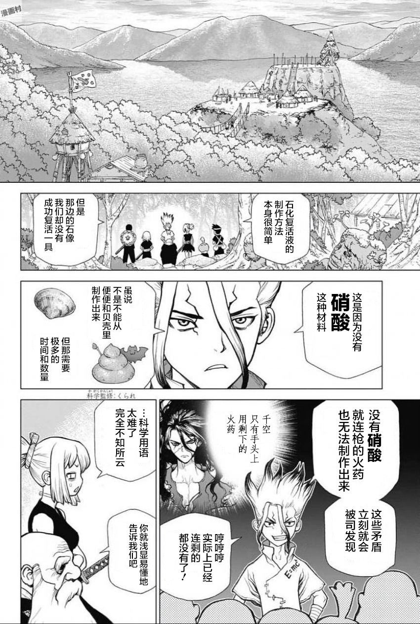 Dr.STONE 石紀元: 50話 - 第9页