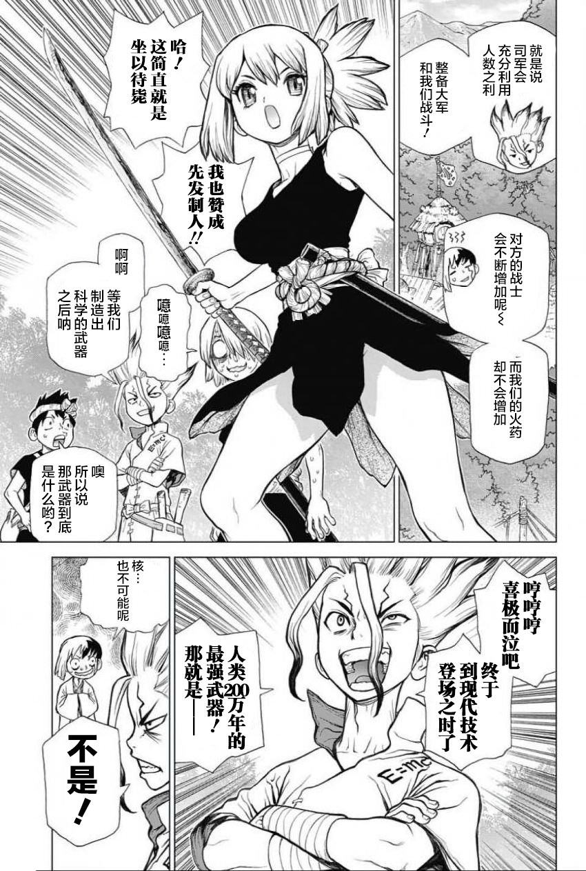 Dr.STONE 石紀元: 50話 - 第10页