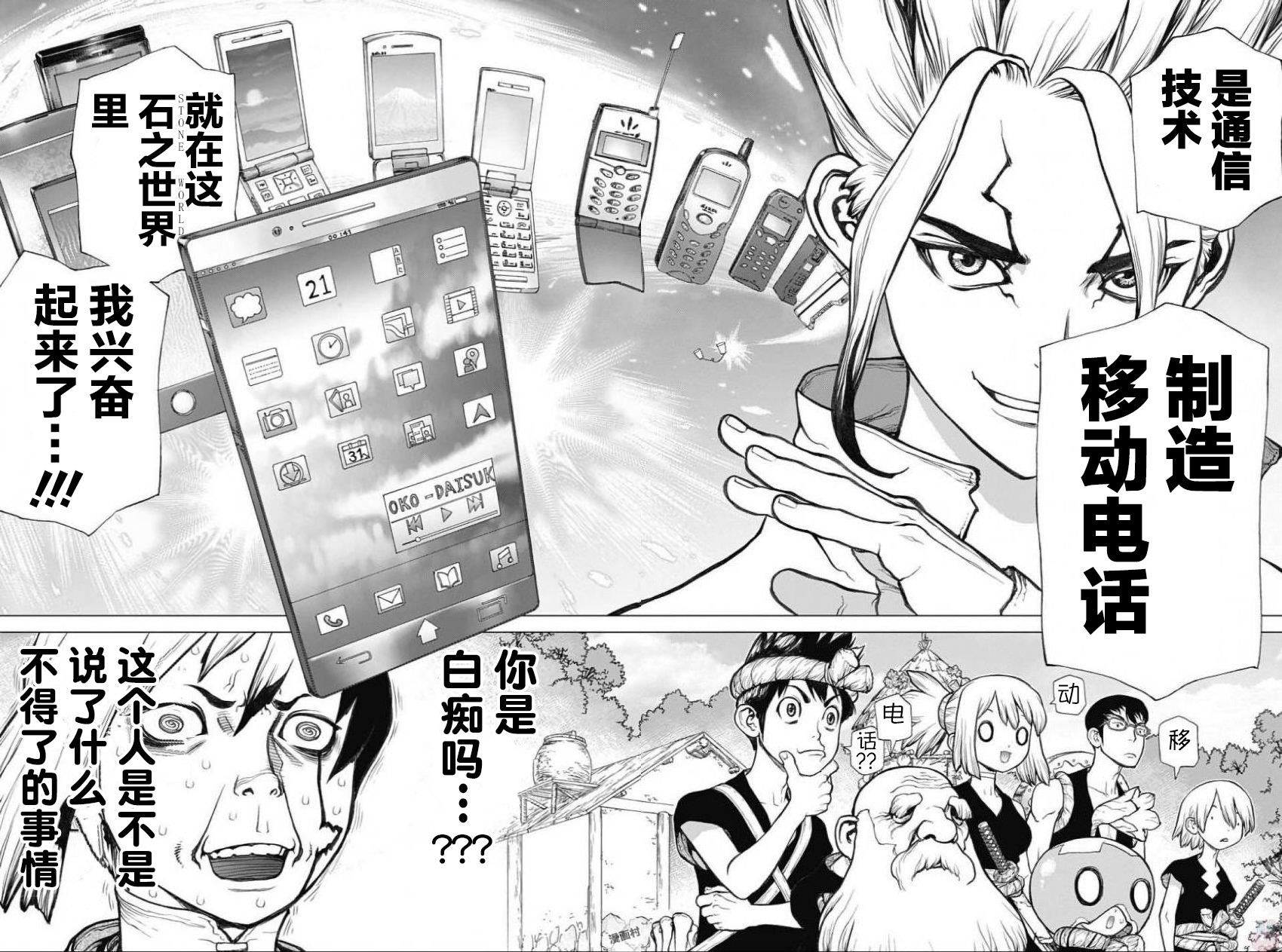 Dr.STONE 石紀元: 50話 - 第11页