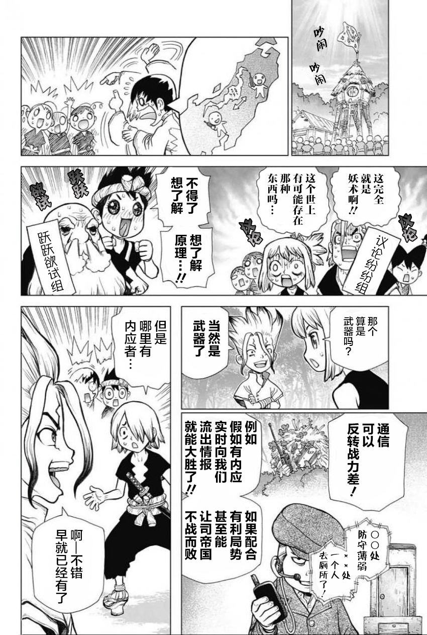 Dr.STONE 石紀元: 50話 - 第12页