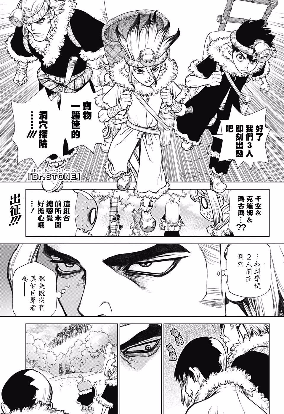 Dr.STONE 石紀元: 55話 - 第1页