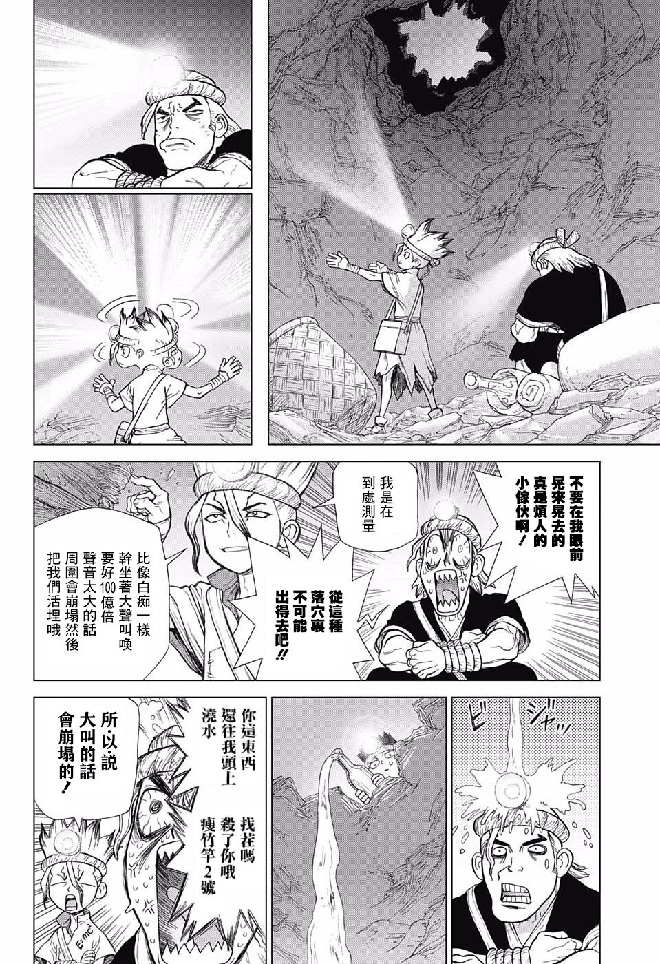 Dr.STONE 石紀元: 55話 - 第12页