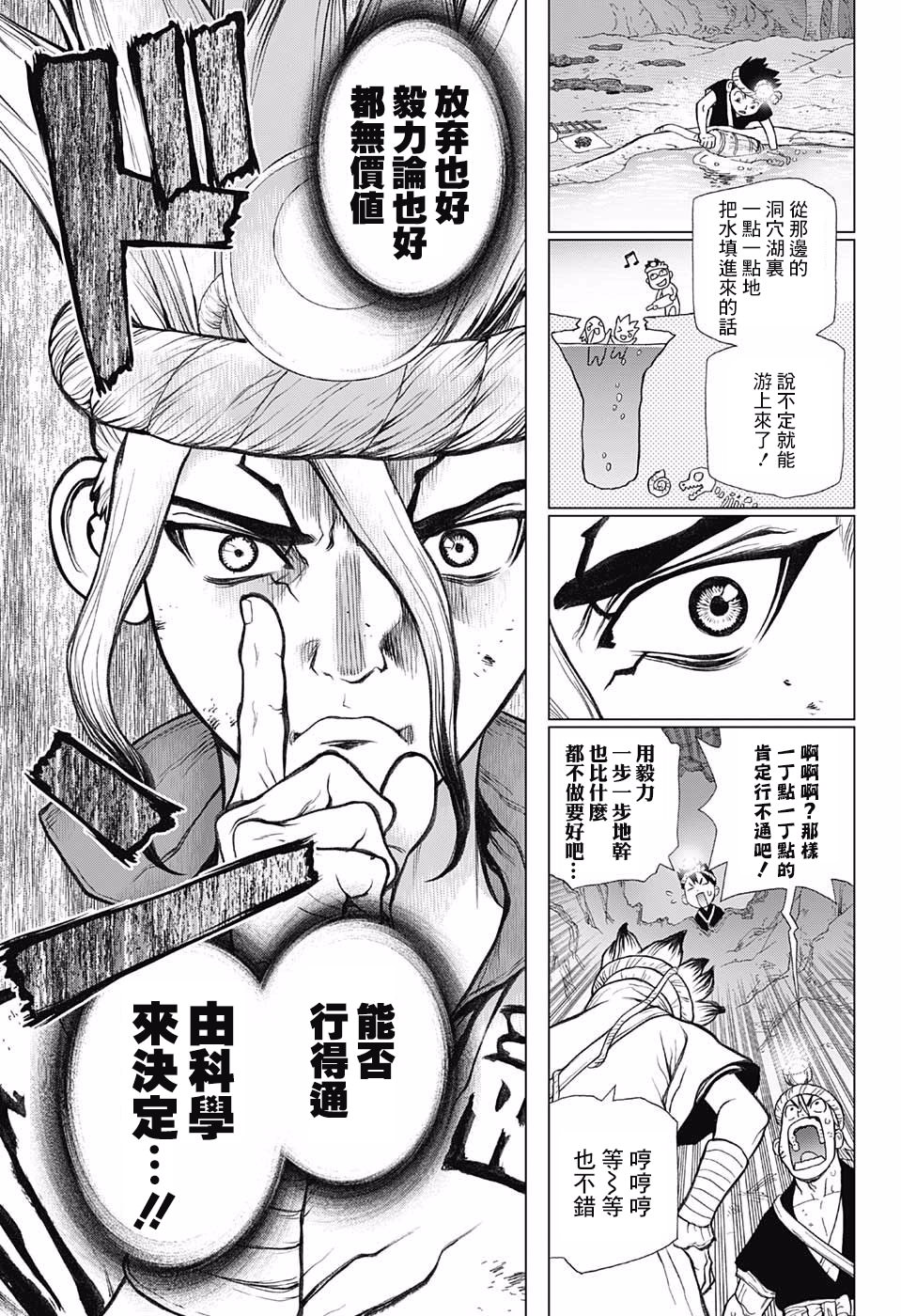 Dr.STONE 石紀元: 55話 - 第13页