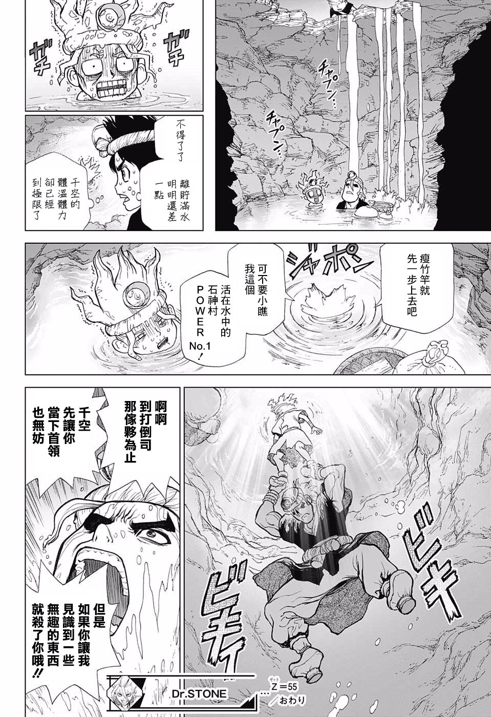 Dr.STONE 石紀元: 55話 - 第17页