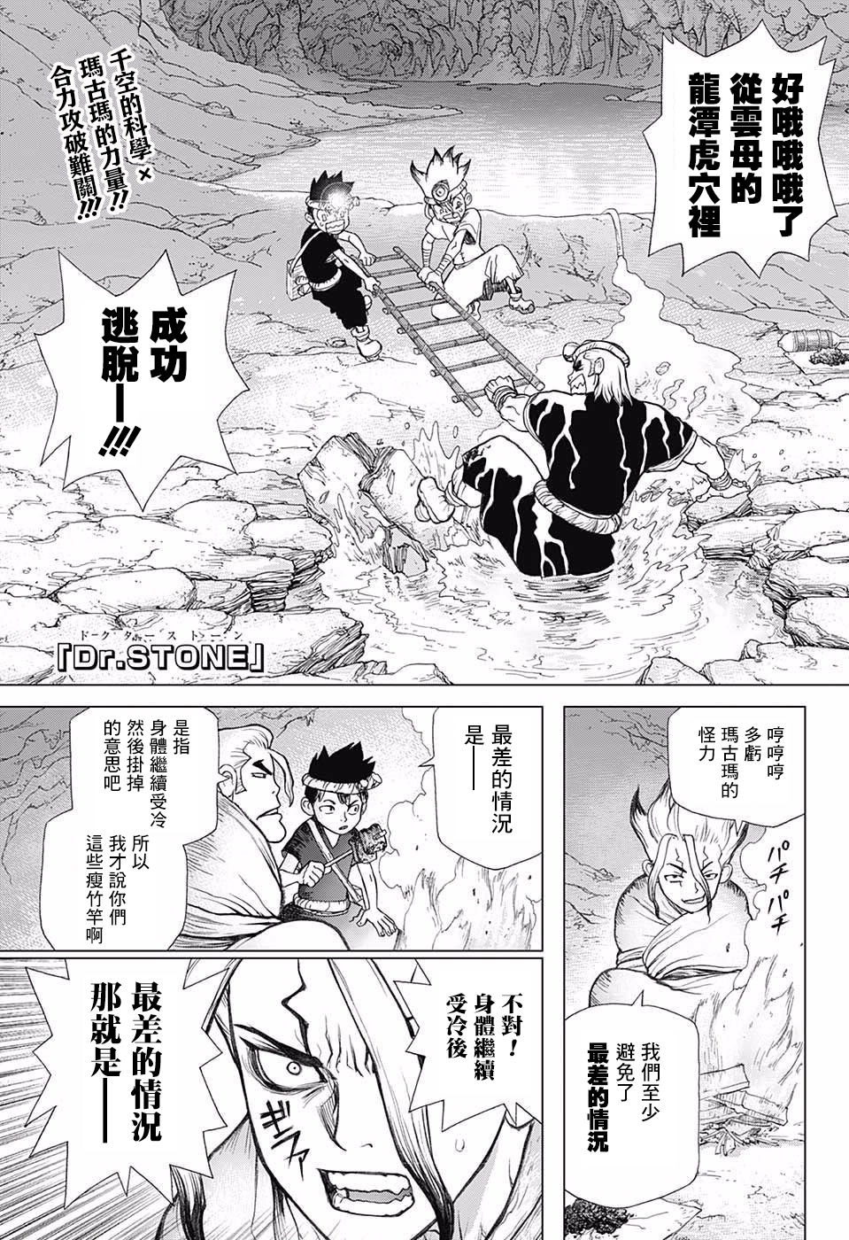 Dr.STONE 石紀元: 56話 - 第1页