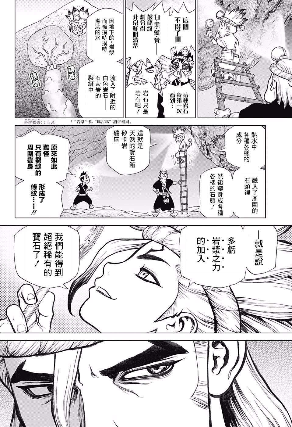 Dr.STONE 石紀元: 56話 - 第4页