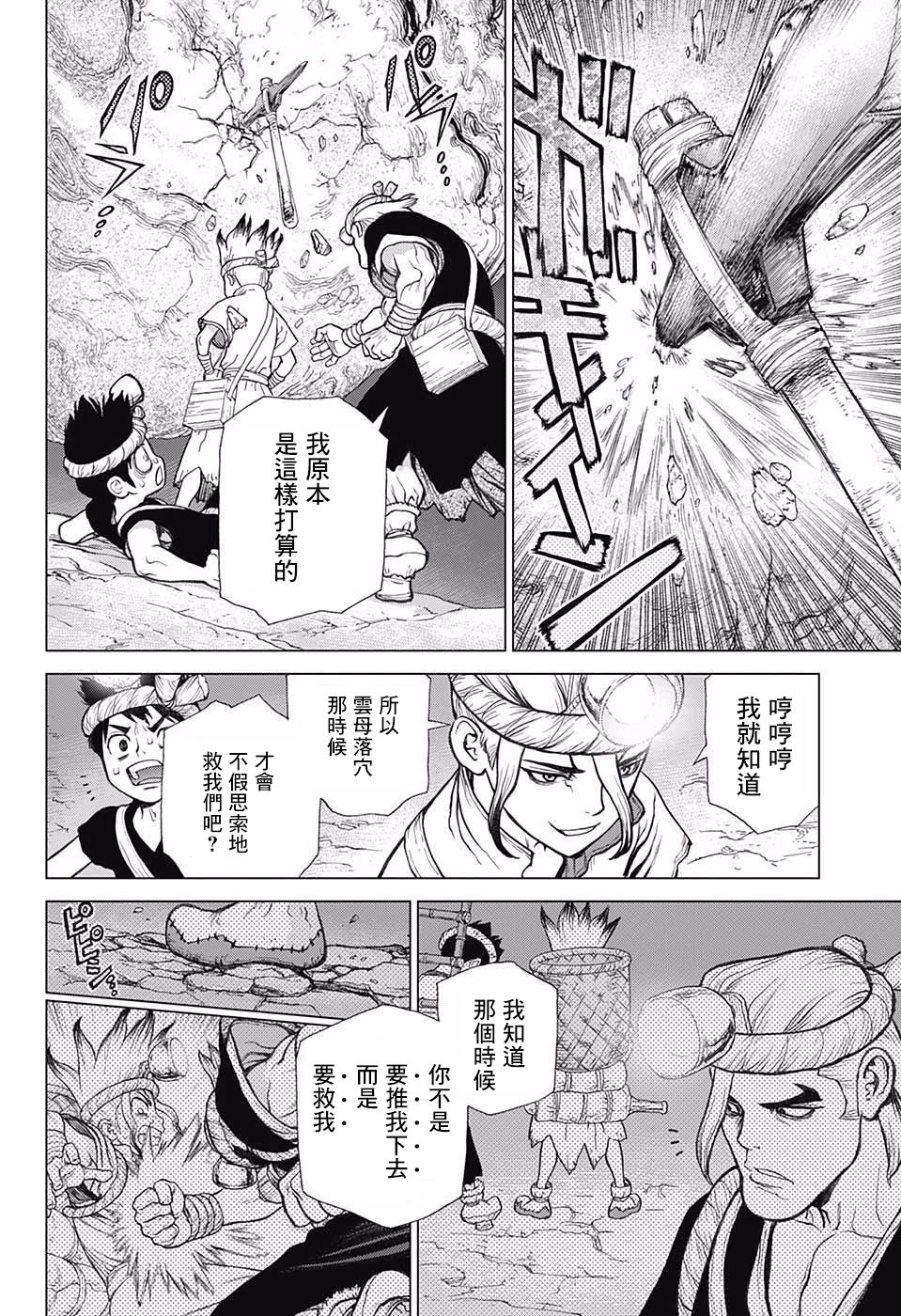 Dr.STONE 石紀元: 56話 - 第6页